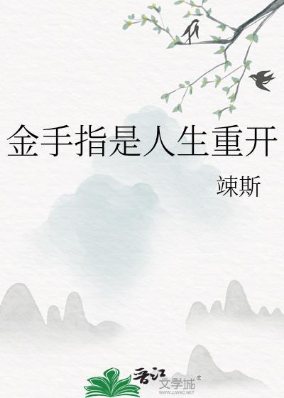 重生金手指爽文