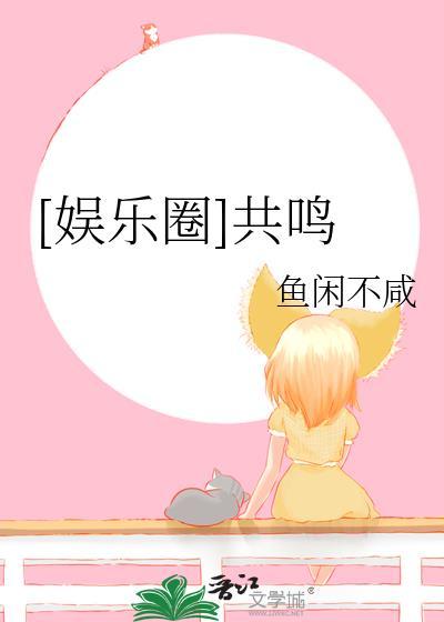 娱乐圈公共