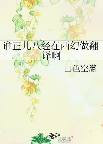 正儿八经的出处