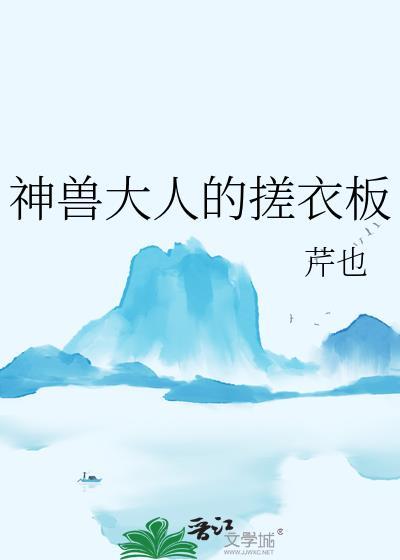 神兽大人傅家短剧叫什么