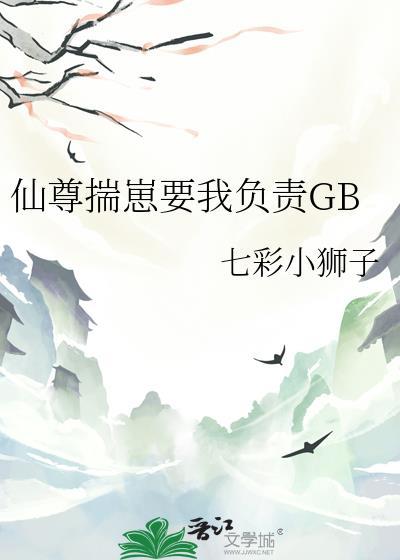揣着仙尊的崽