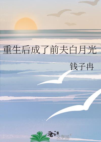 重生后成了前夫的心尖宠