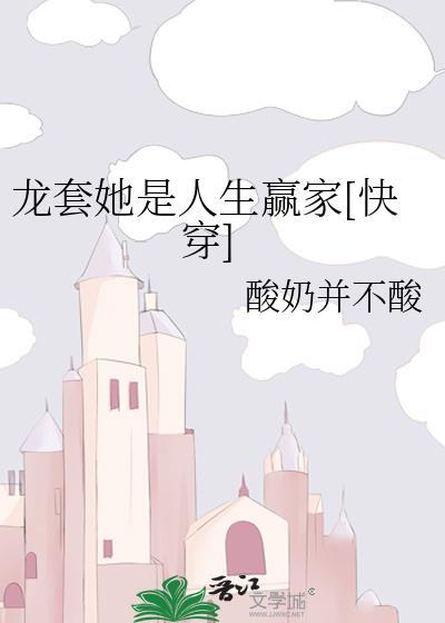 龙套是个玛丽苏-作者长乐无极