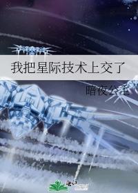 我把星际暴君给绿了22章