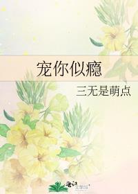 宠你上瘾全文阅读