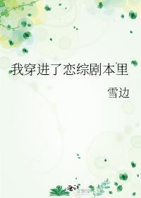 万人迷替身也内卷