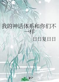 我的神话有哪些