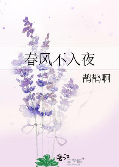 春风不入玉门关这首诗