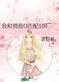 我和情敌o匹配100%文档txt