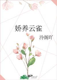 娇养云雀番外