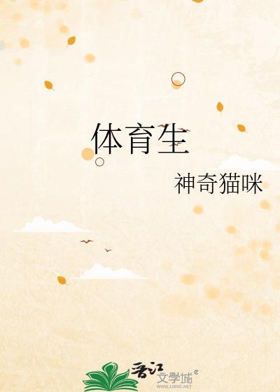 体育生1m是什么意思