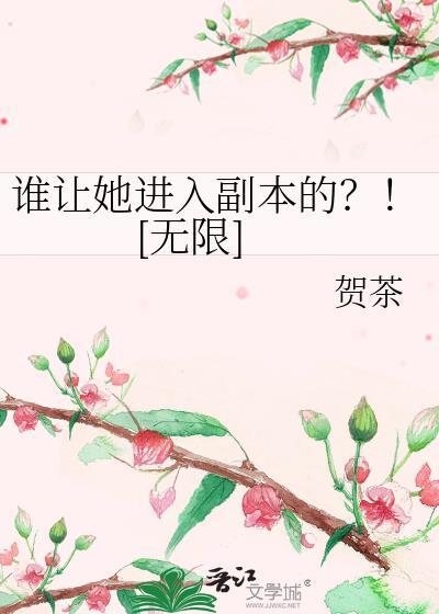 让谁进来的作者