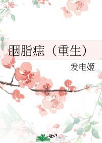 电视剧胭脂是哪个