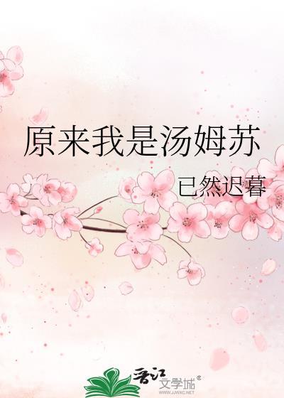 我是汤姆猫短片视频