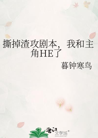 去掉渣攻以后