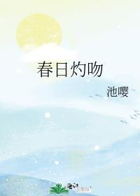 春日灼吻虞枝