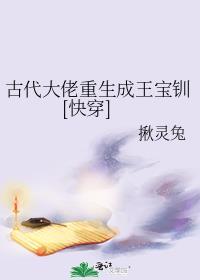 古代大佬重生现代