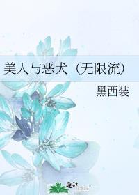 美人与恶霸陈