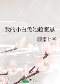 我的小白兔作文300字二年级