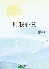 顺我心意glTXT