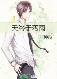 终于落雨了