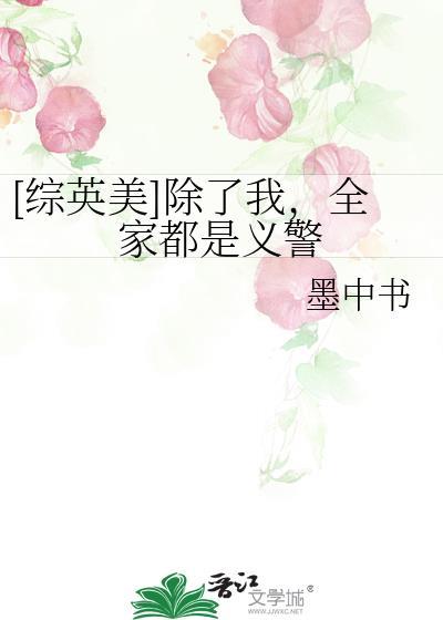 全家除了我都是穿越的全文免费阅读