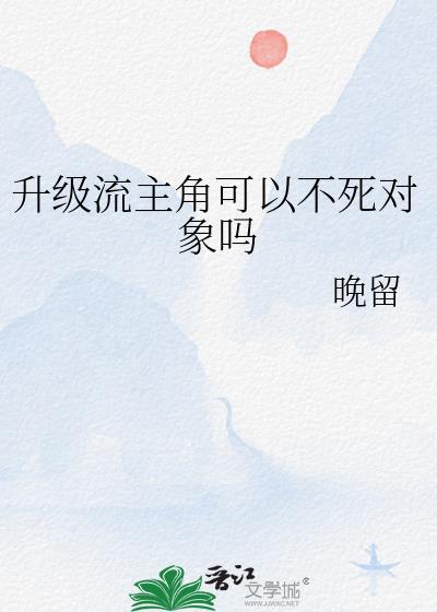 主角升级流