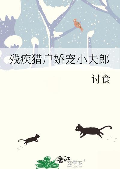 残疾夫君的冲喜新娘