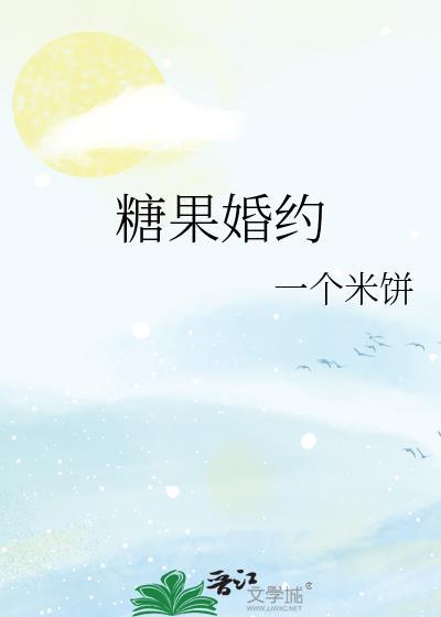 糖果作品集在线阅读