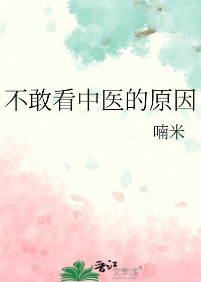 中医看不了那些病