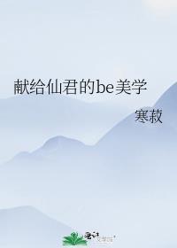 拿错清冷仙君剧本的我txt