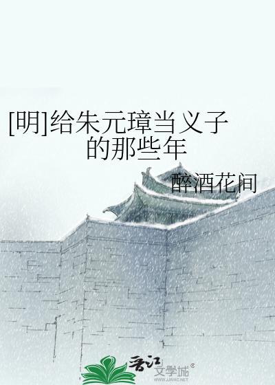 朱元璋拜谁为义父