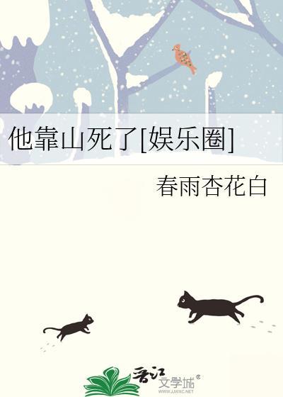 他靠修仙在现代风生水起演员表