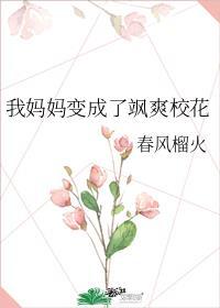 我变成妈妈的作文