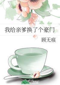我给亲爹生孩子了