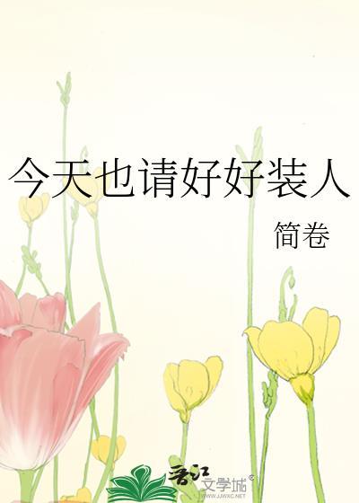 今天也要好好过日剧