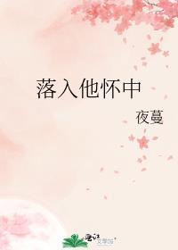 好久不见作者夜蔓