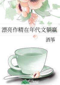 漂亮作精在年代文躺赢免费