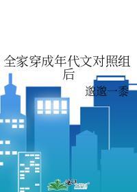 全家穿成年代文对照组后52