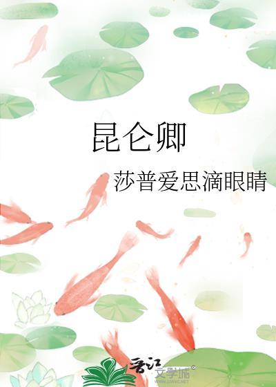 昆仑卿txt