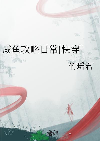 咸鱼攻略影后