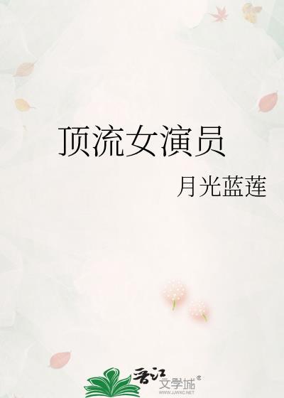 短剧顶流女演员