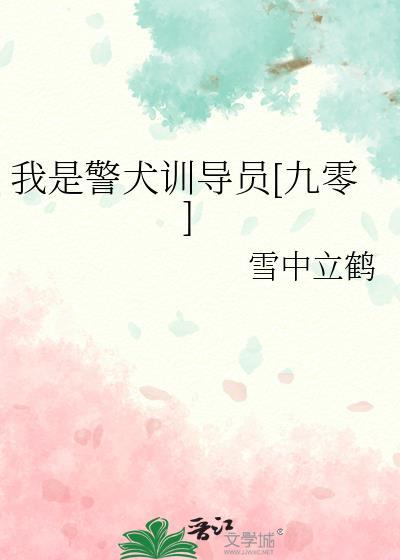 我是一只警犬