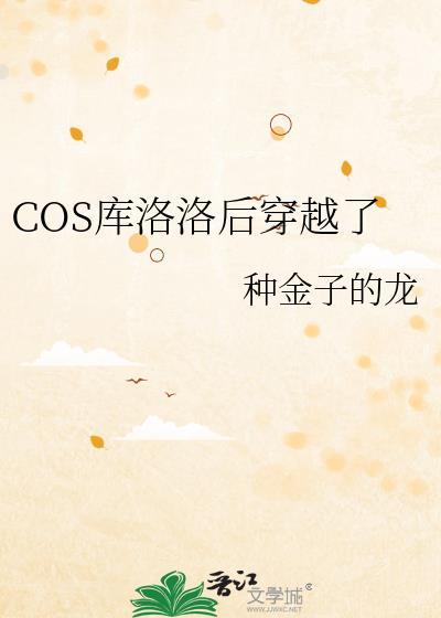 库洛洛穿越文豪