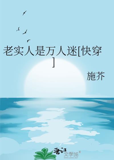 老实人指的是什么