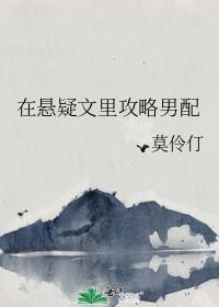 在悬疑文中被