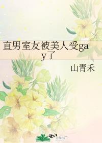 他惯会装乖