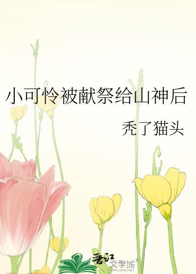 小可怜能随便叫吗