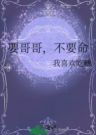 你要哥哥