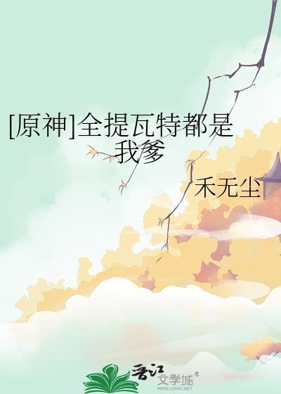 原神提瓦特最高点